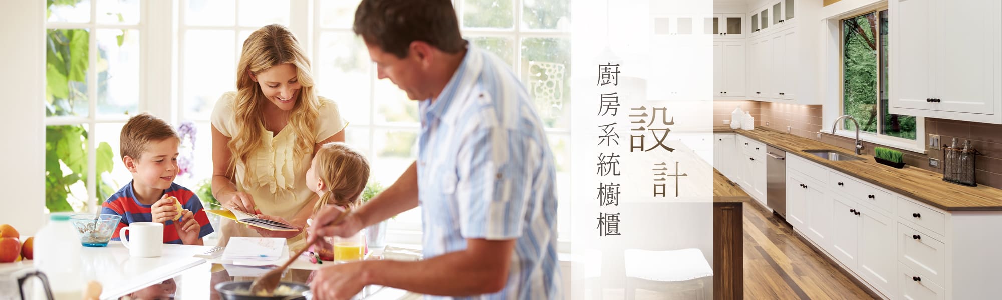 廚具設計、廚房系統櫃